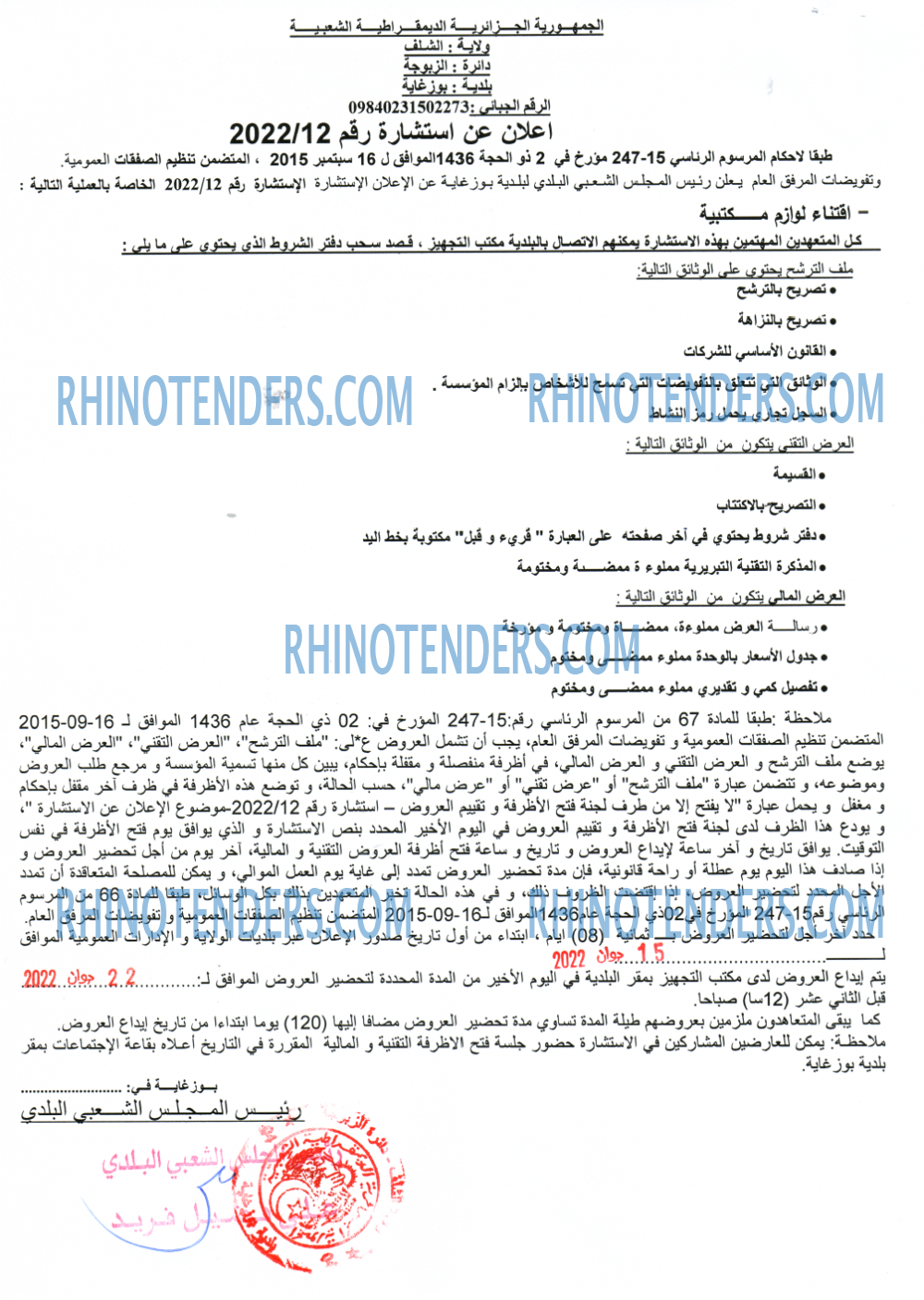 Rhinotenders