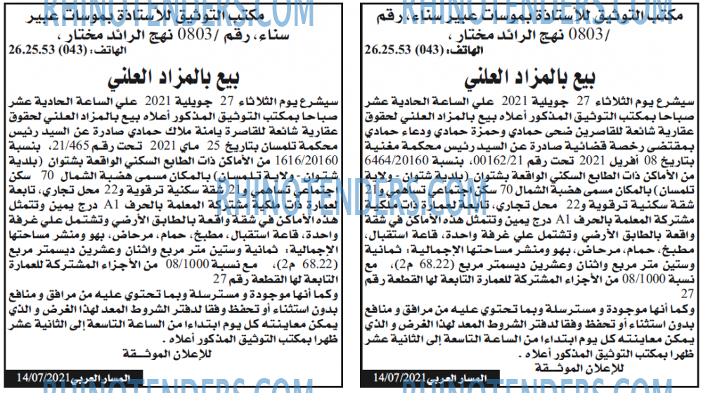 المسار العربي