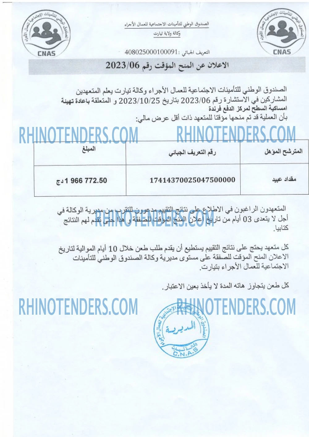 Rhinotenders