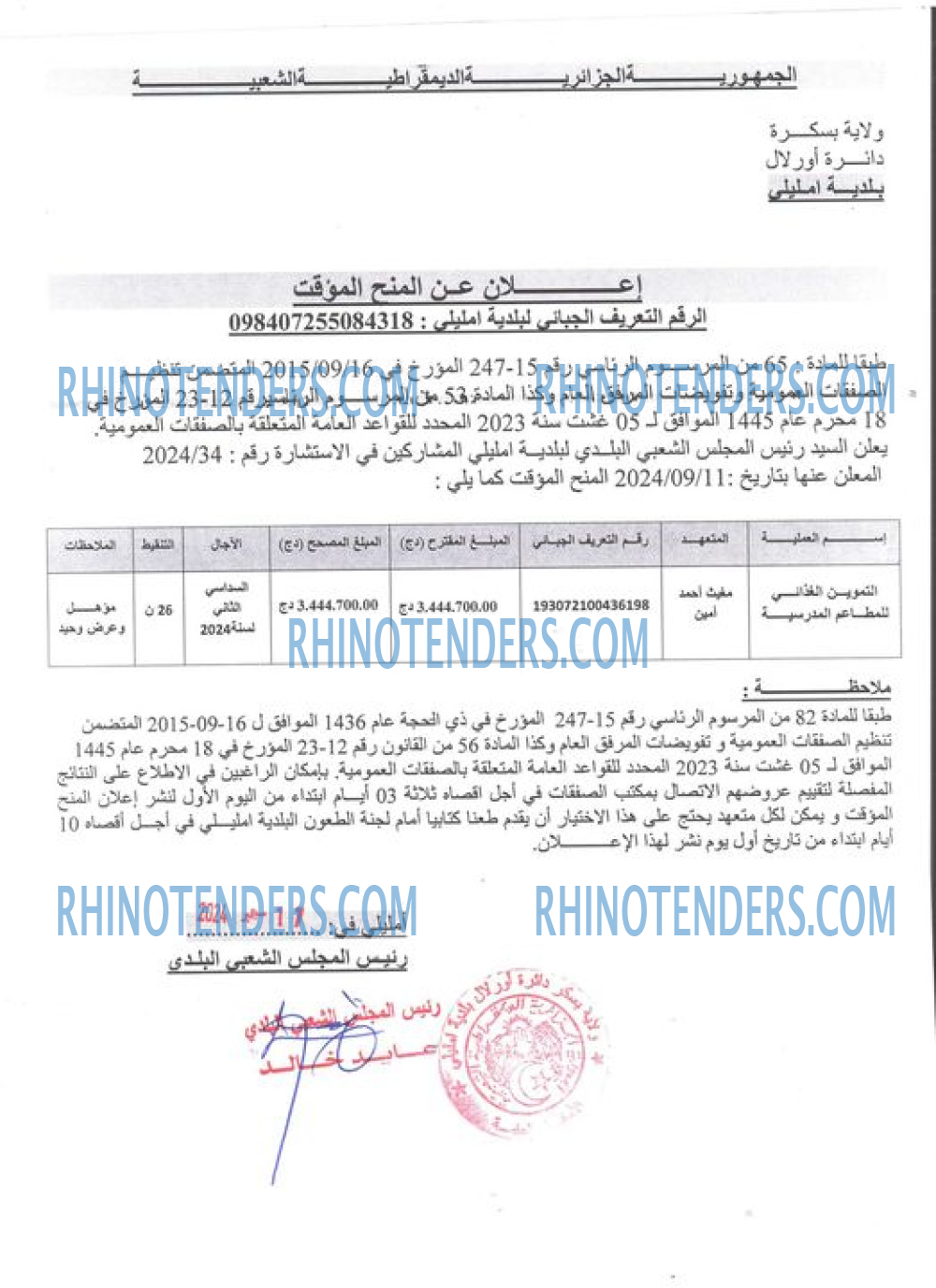Rhinotenders
