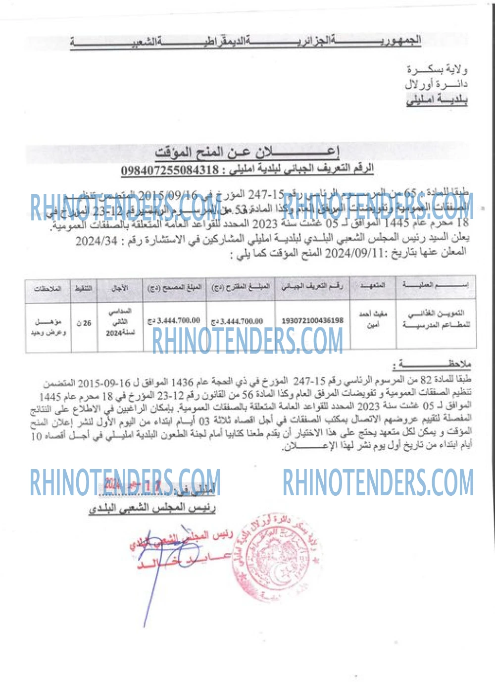 Rhinotenders