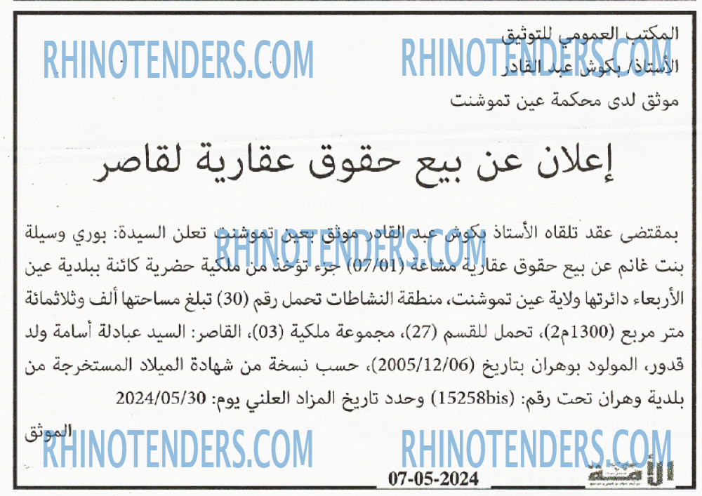 الأمة