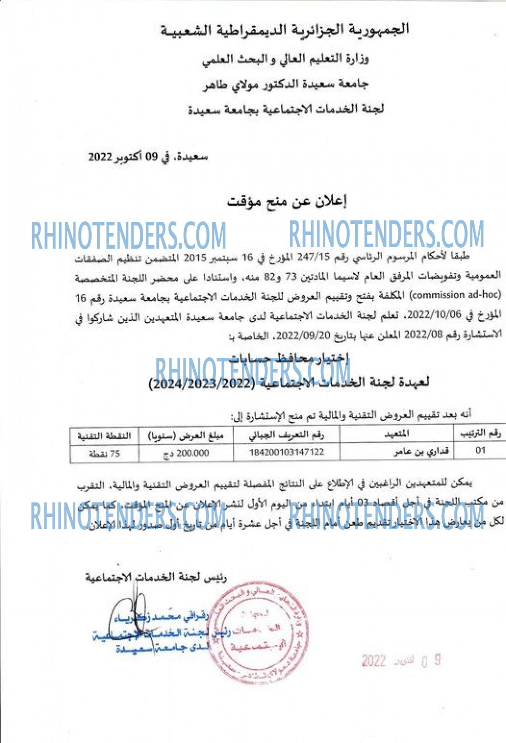 Rhinotenders