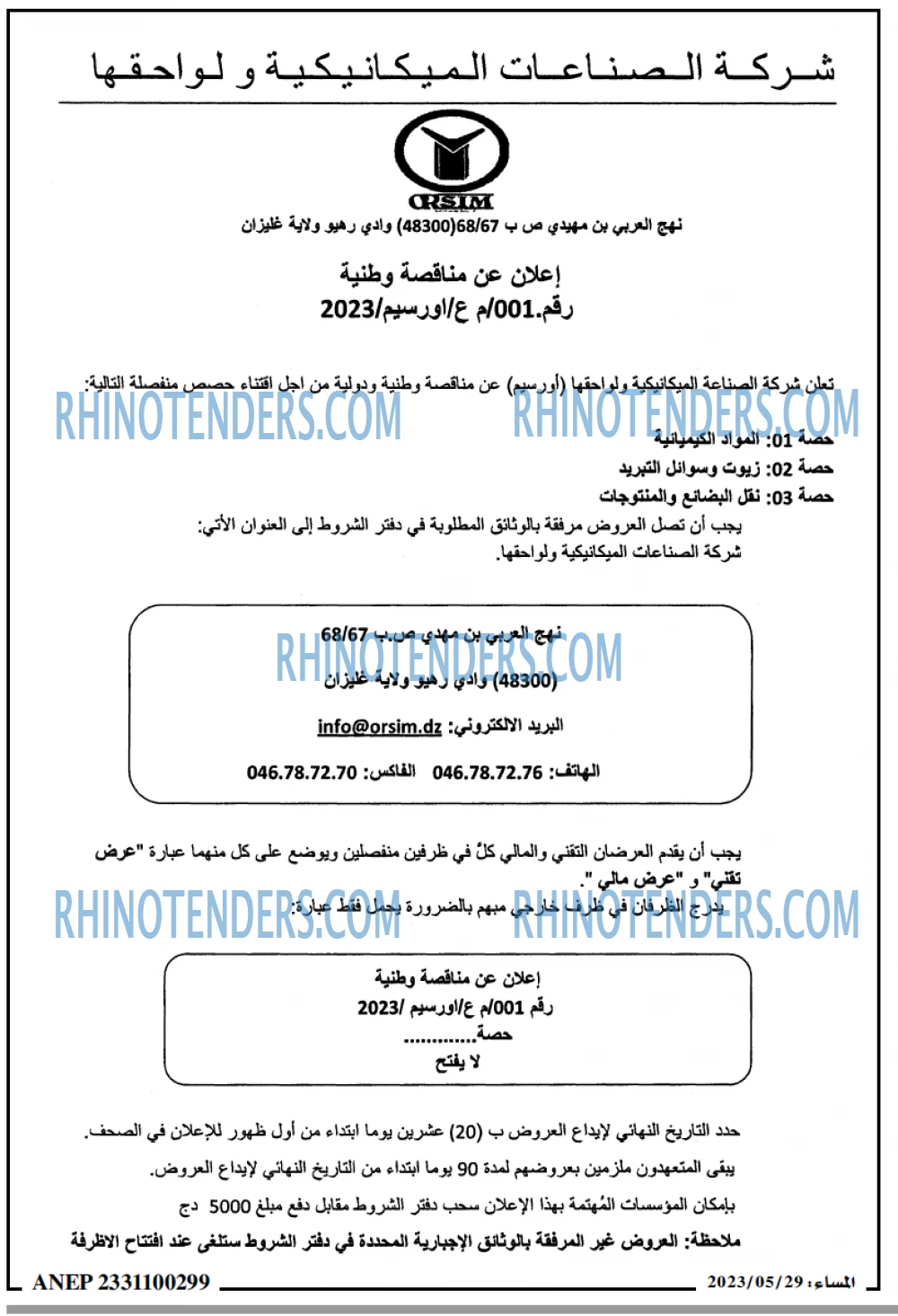 المساء
