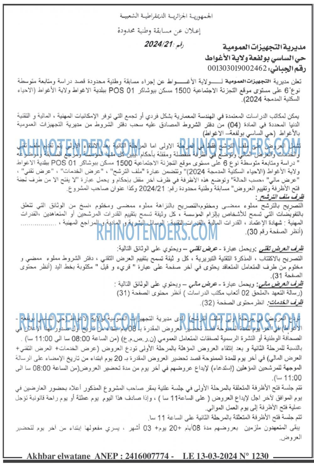 Akhbar Lwatan