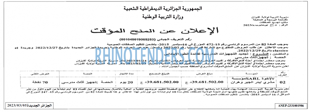 الجزائر الجديدة