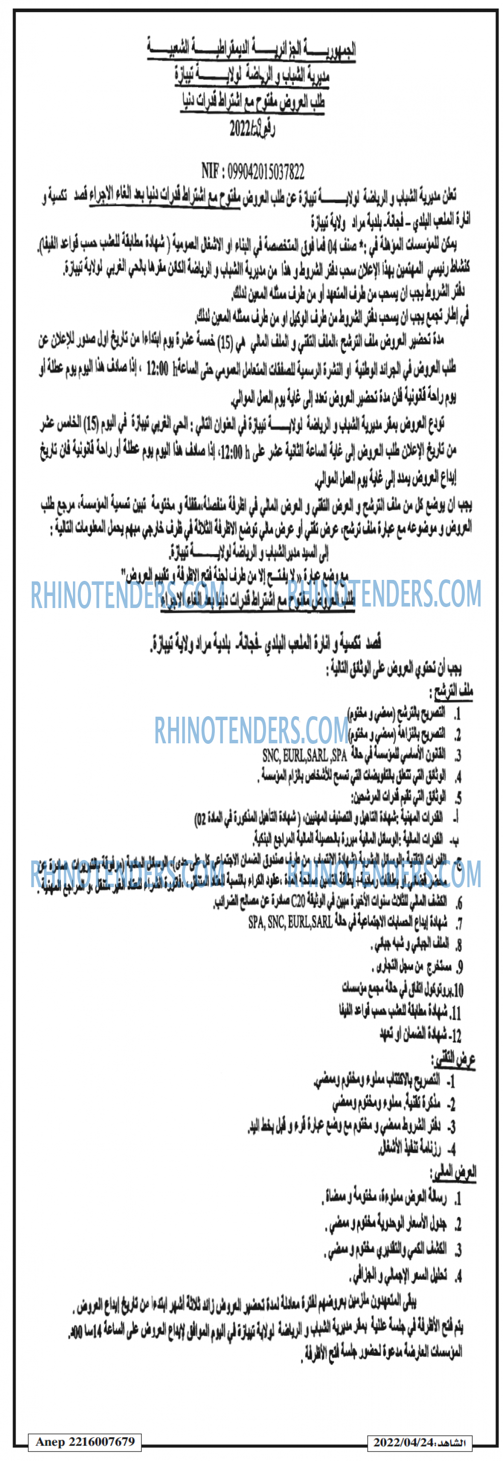 EL CHAHID