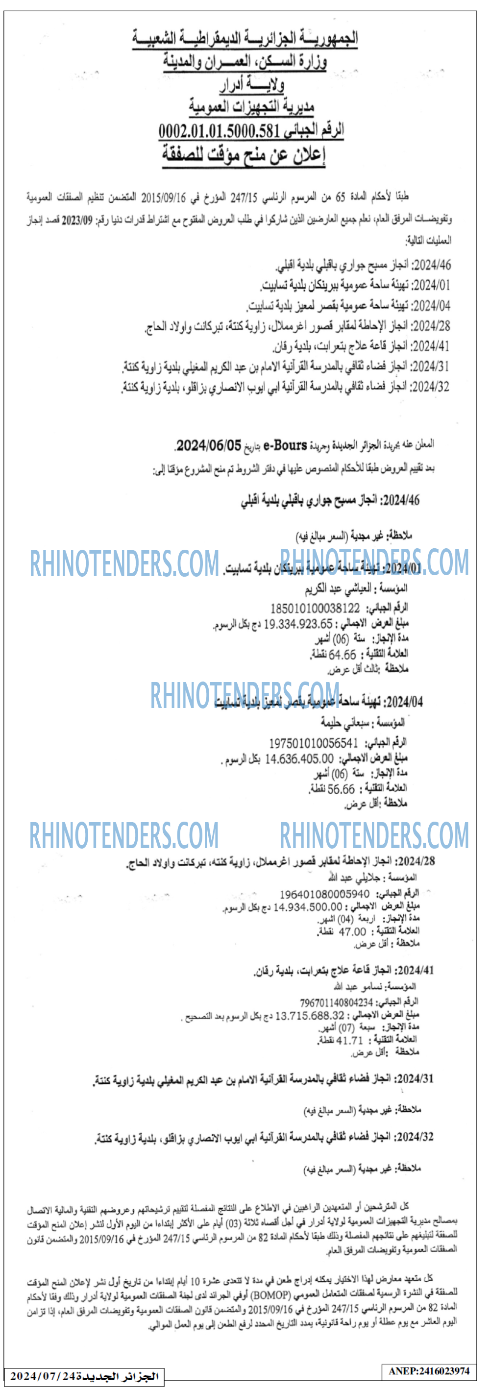 الجزائر الجديدة
