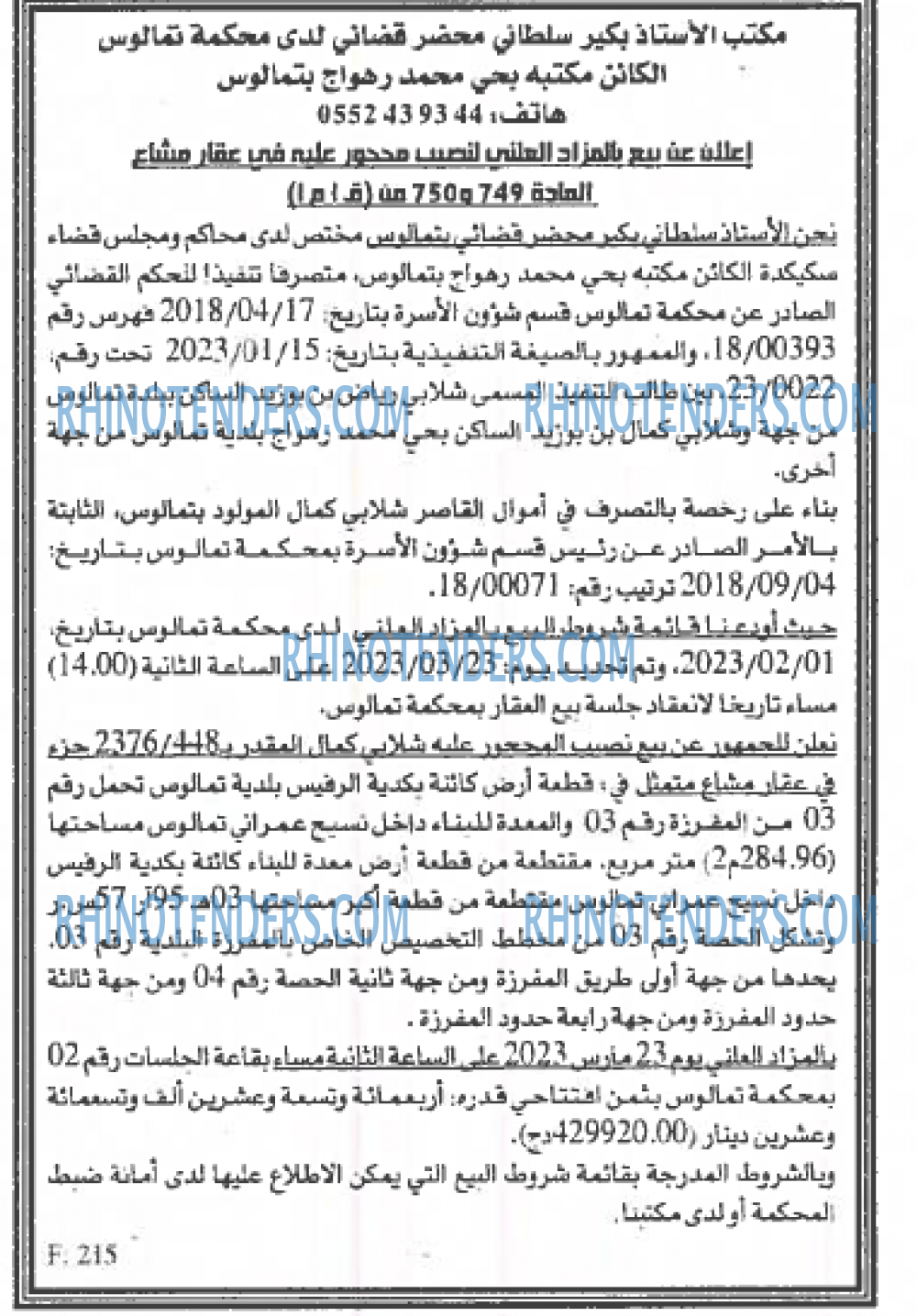 EL KHABAR