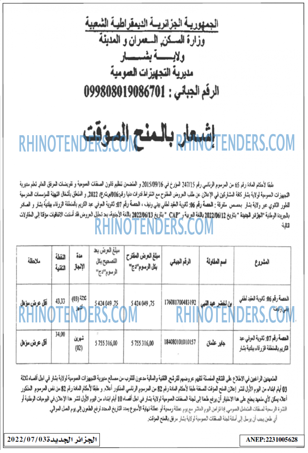 الجزائر الجديدة