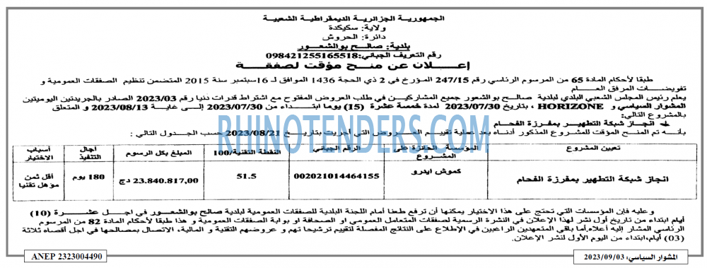 المشوار السياسي