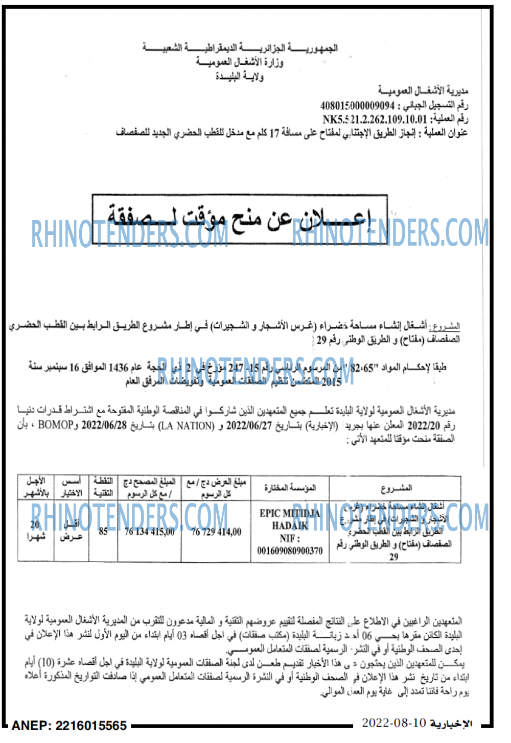 الاخبارية