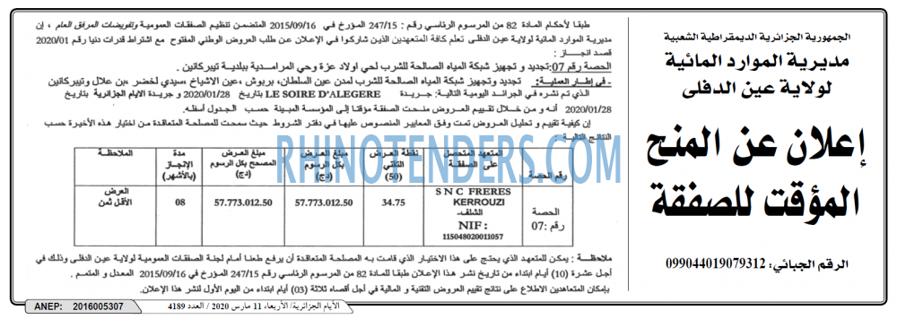 الايام الجزائرية