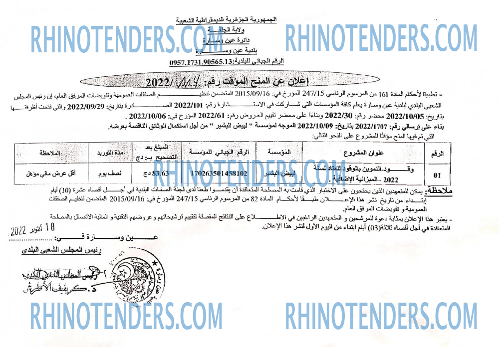 Rhinotenders