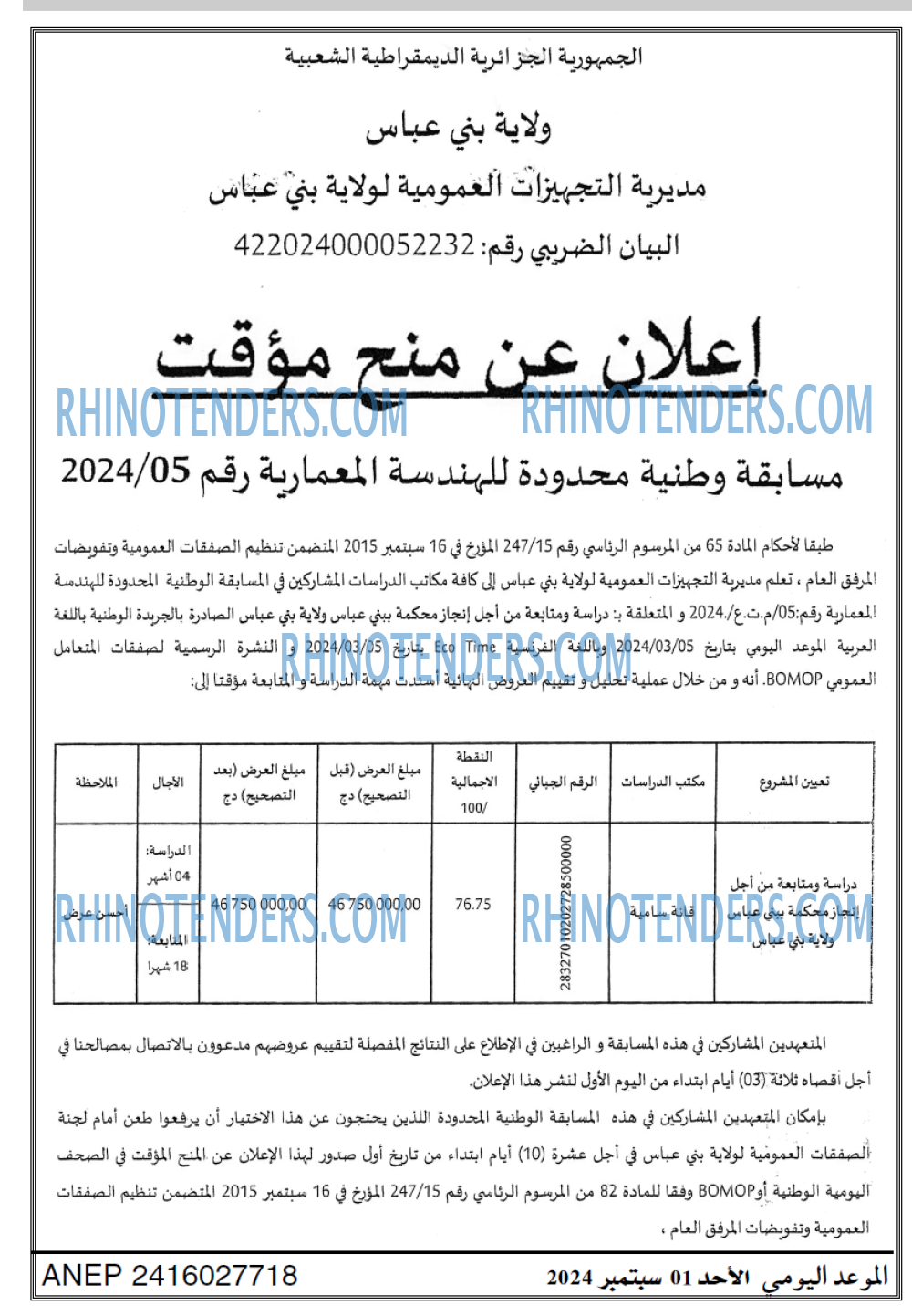 الموعد اليومي