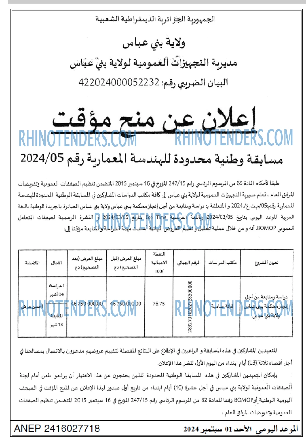 الموعد اليومي