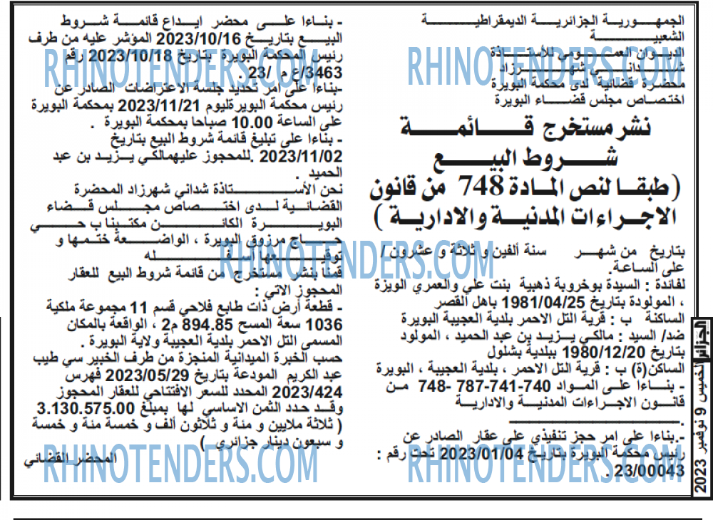الجزائر