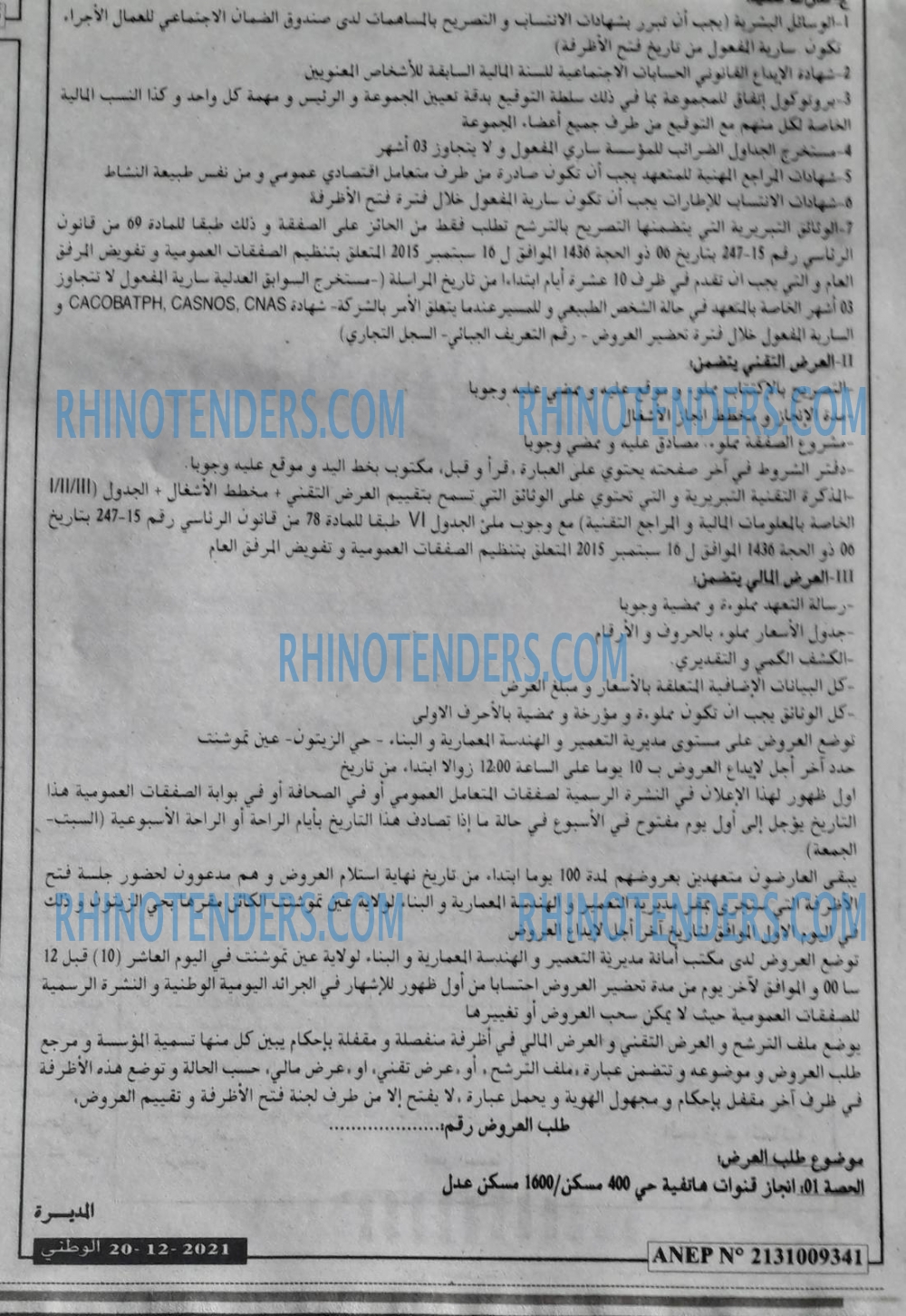 الوطني