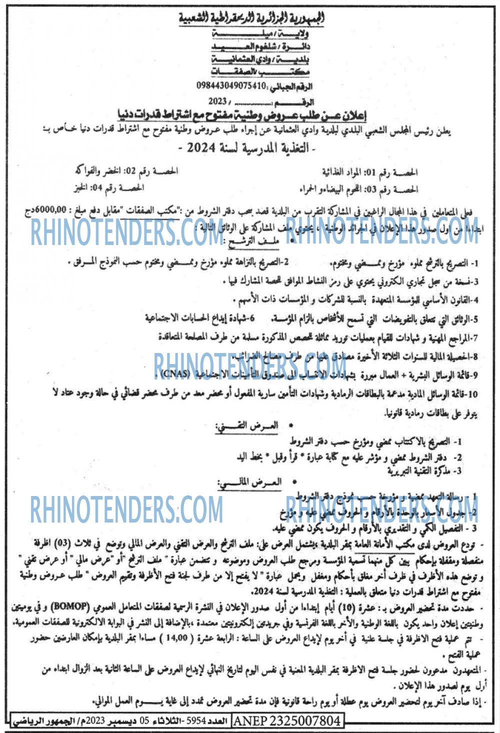 EL JOUMHOUR RIYADI