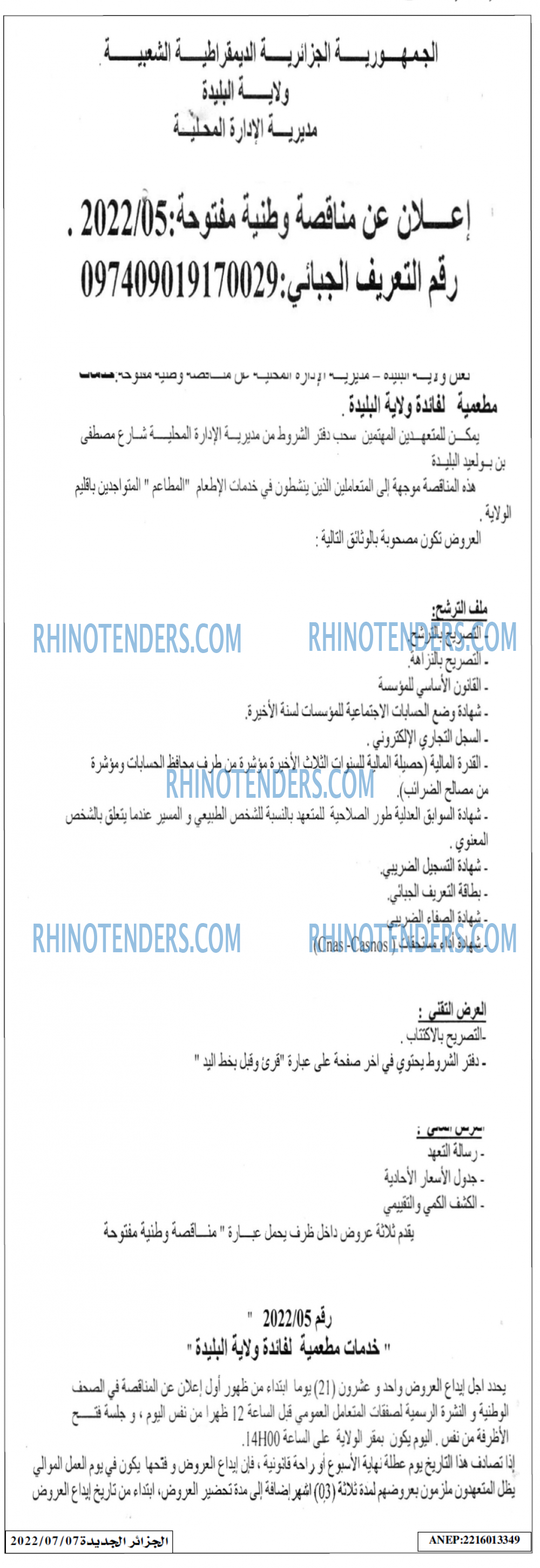 الجزائر الجديدة