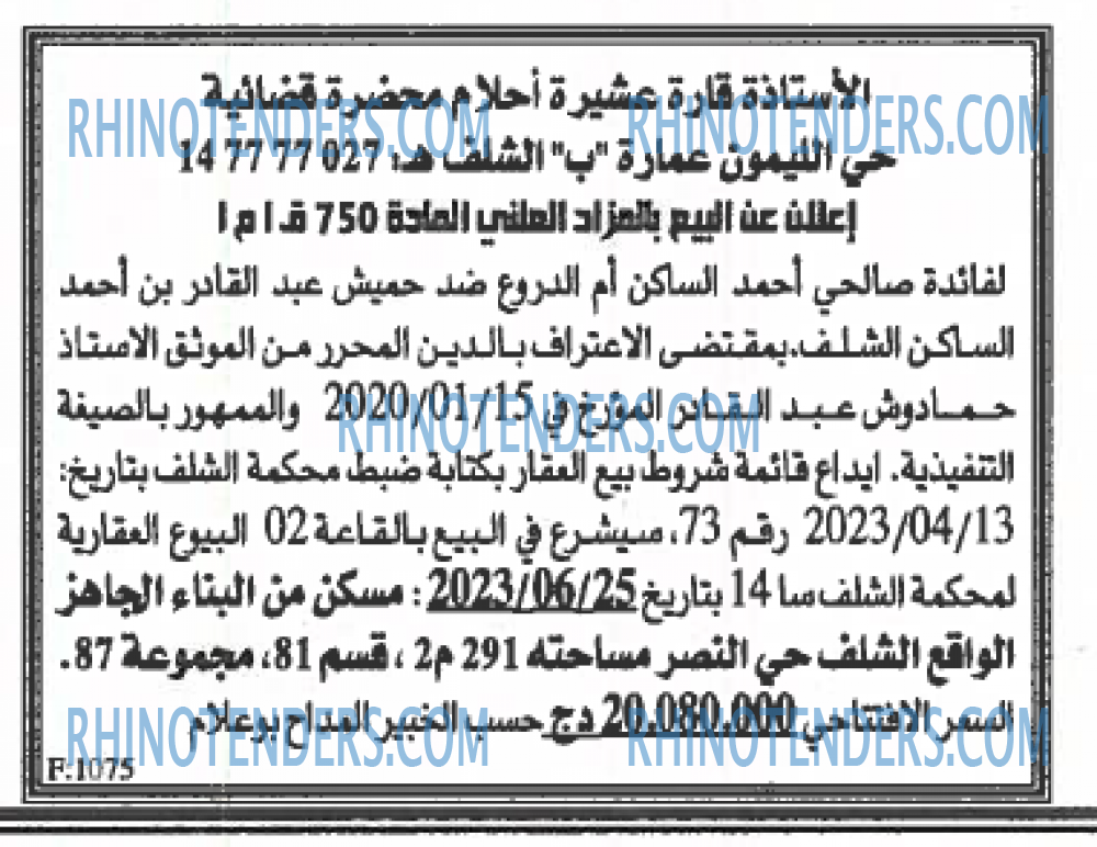 EL KHABAR