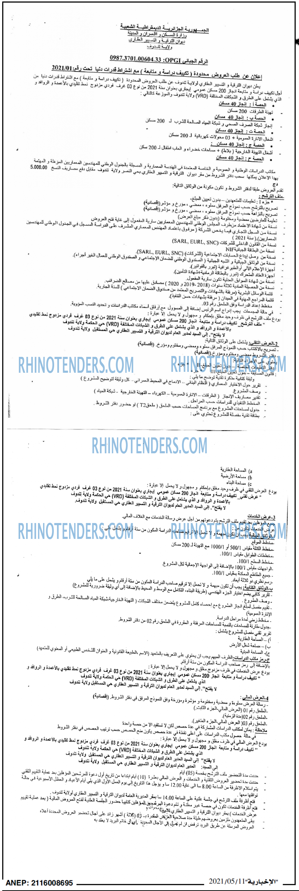 الاخبارية