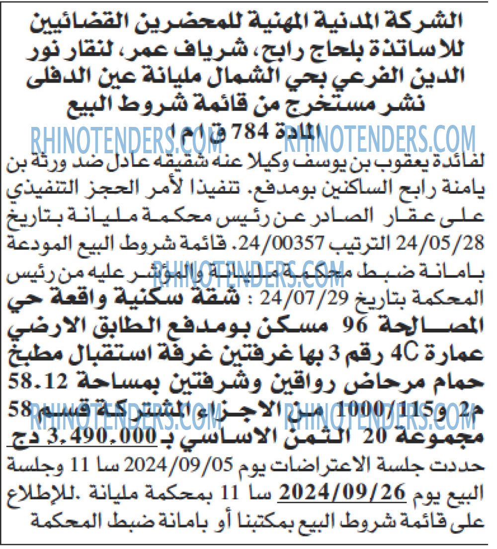 الشروق