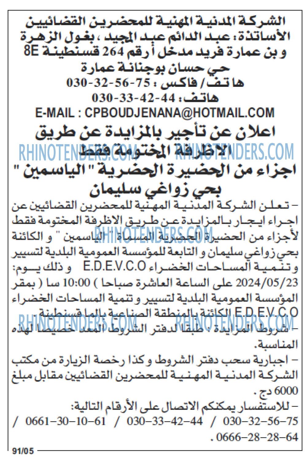 Echourouk
