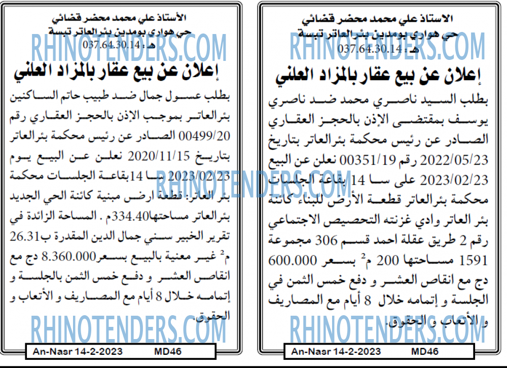 AN-NASR