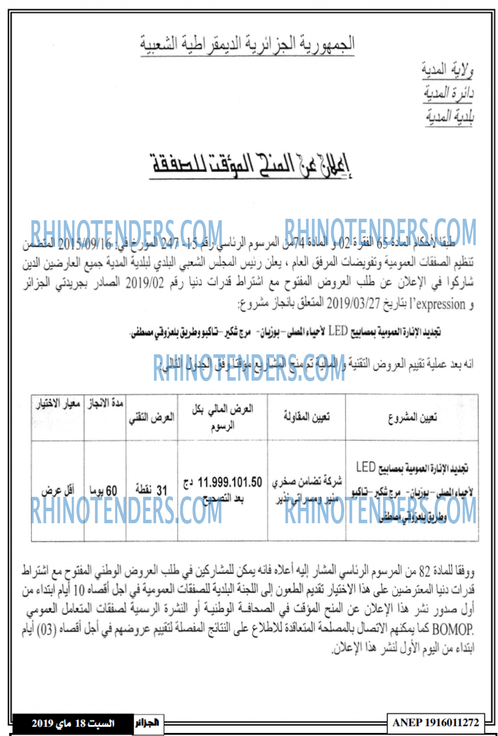الجزائر