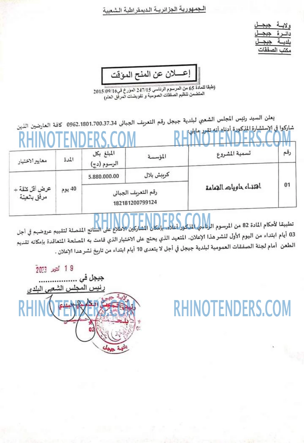 Rhinotenders