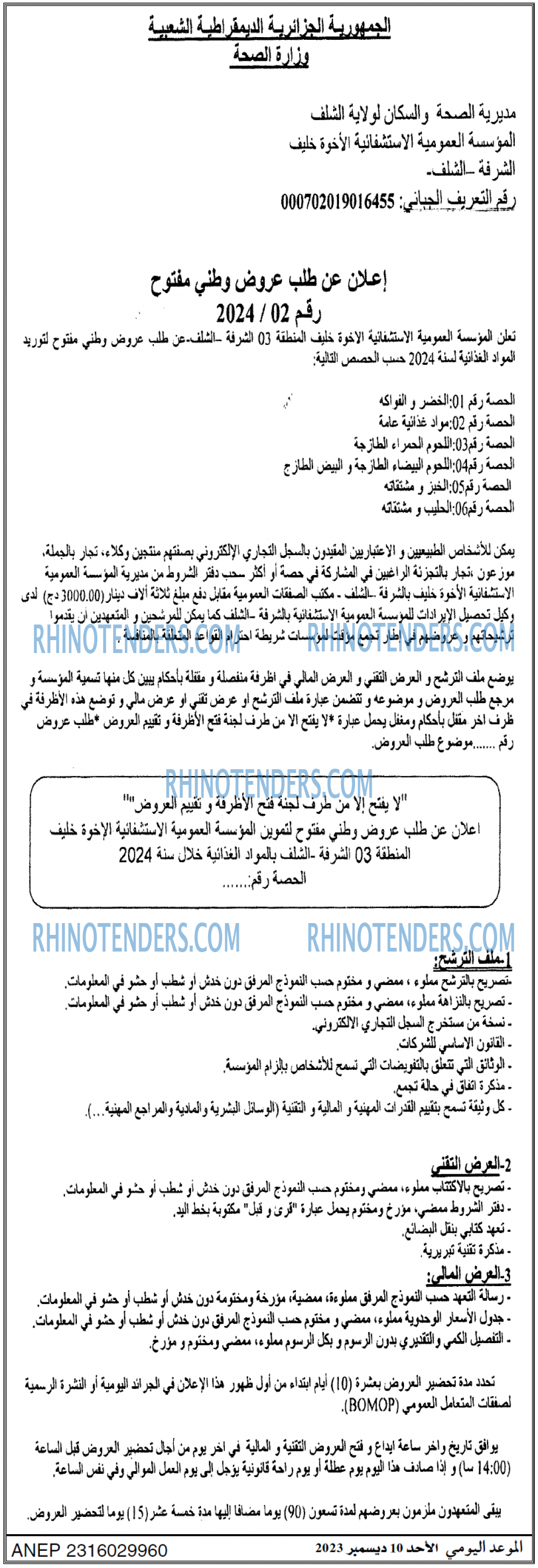 الموعد اليومي