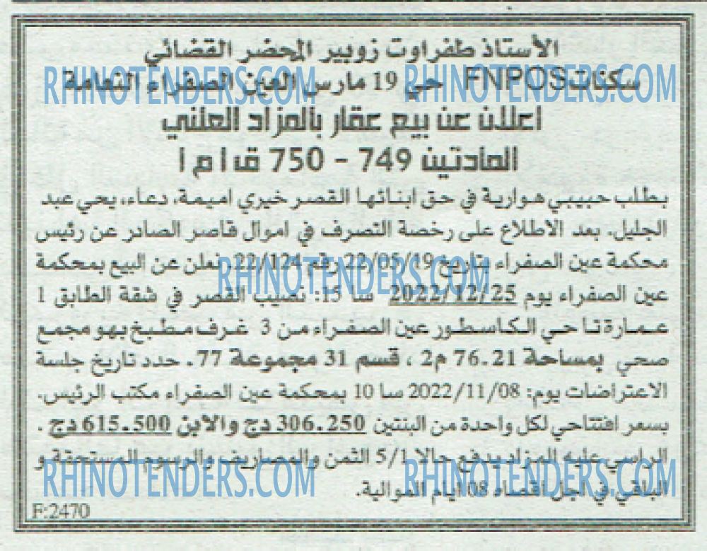 EL KHABAR
