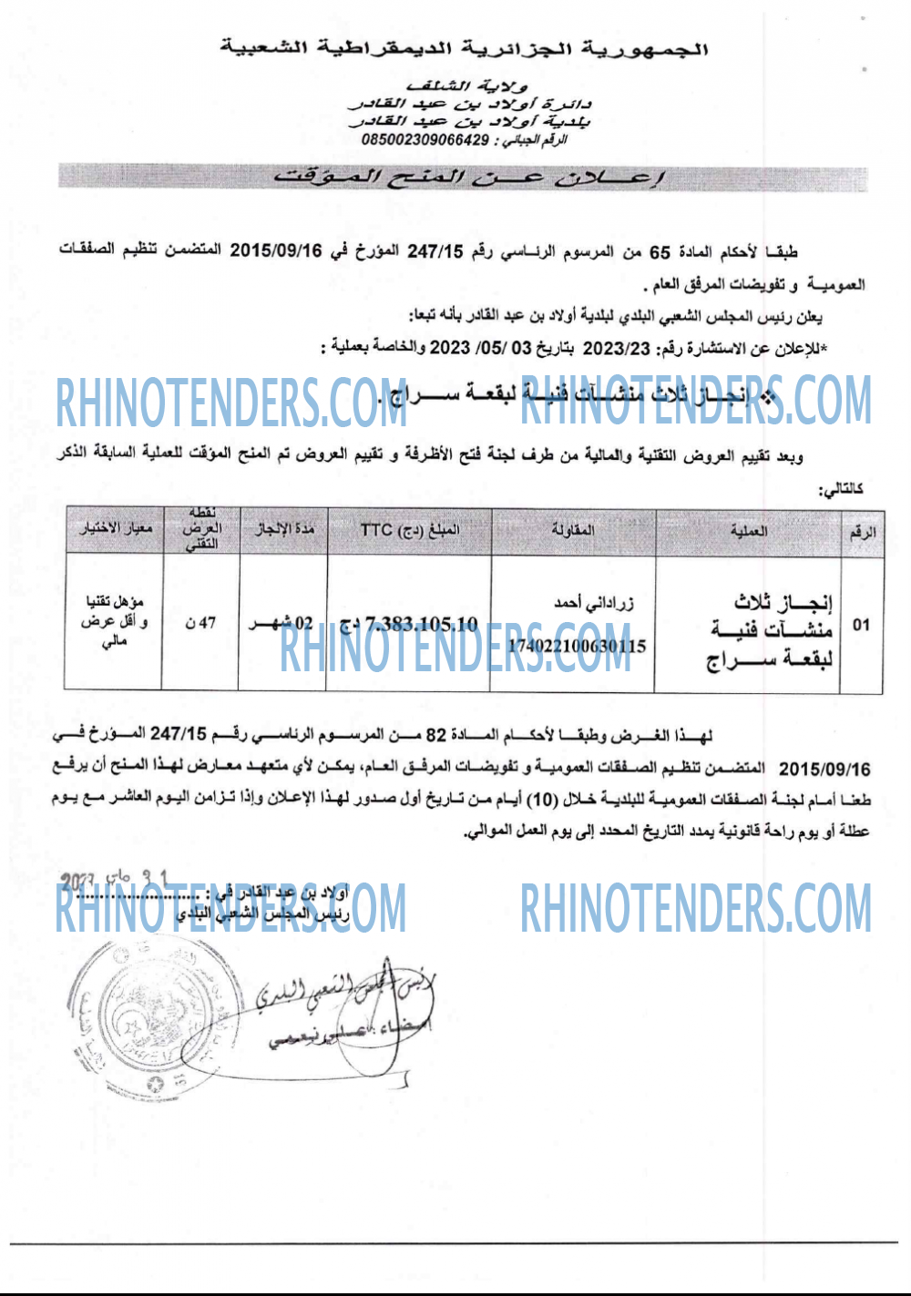 Rhinotenders