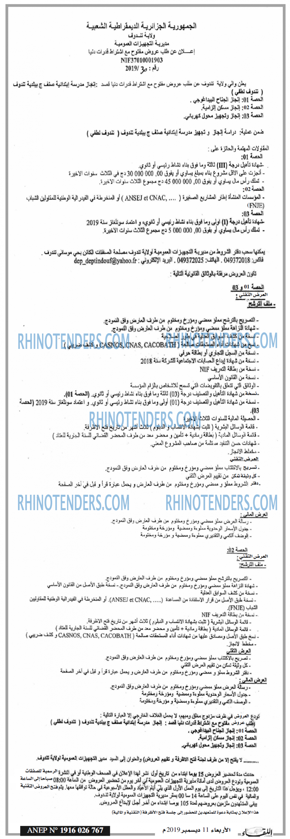 اللقاء