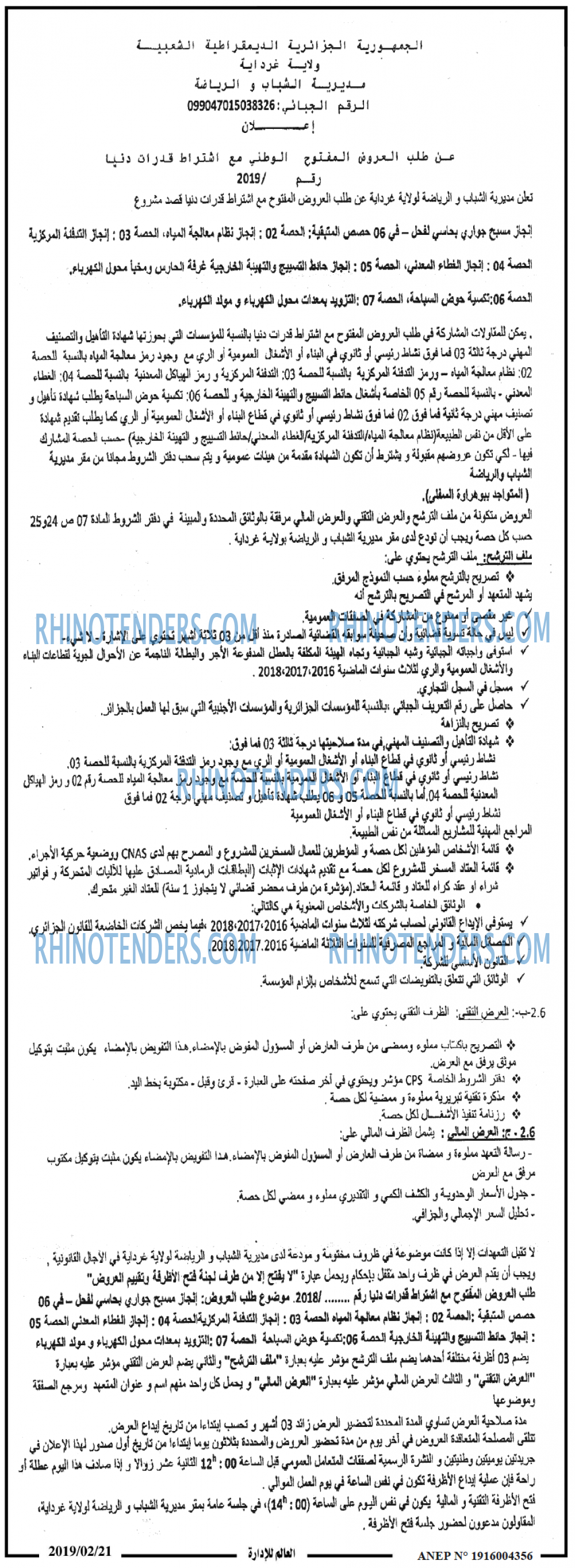 El Adjwaa