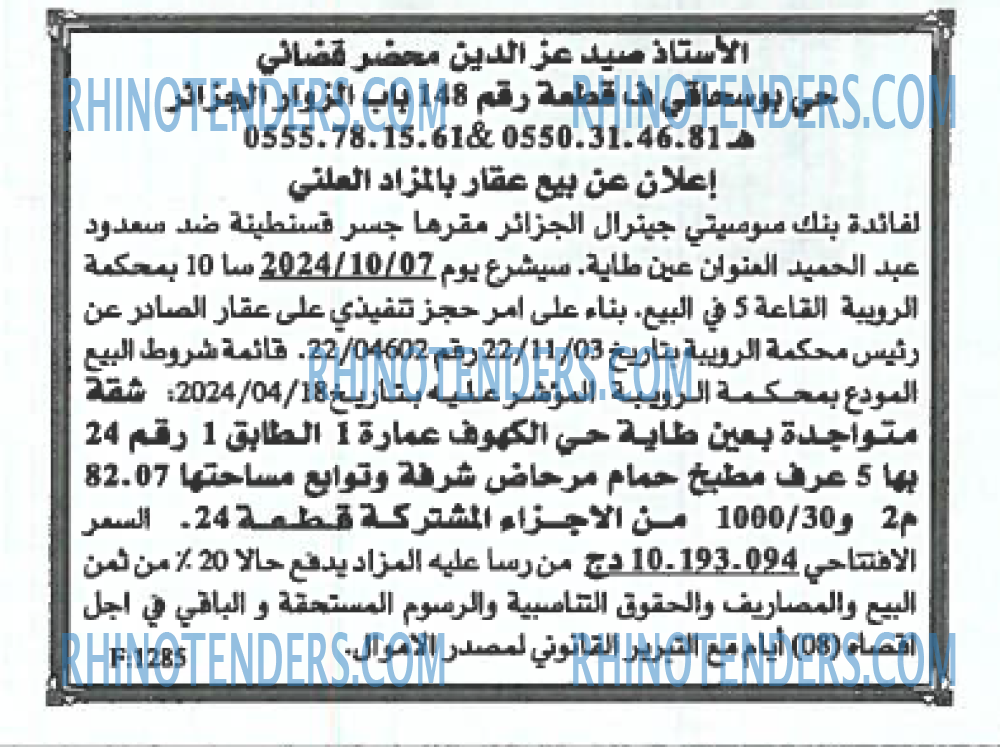 EL KHABAR