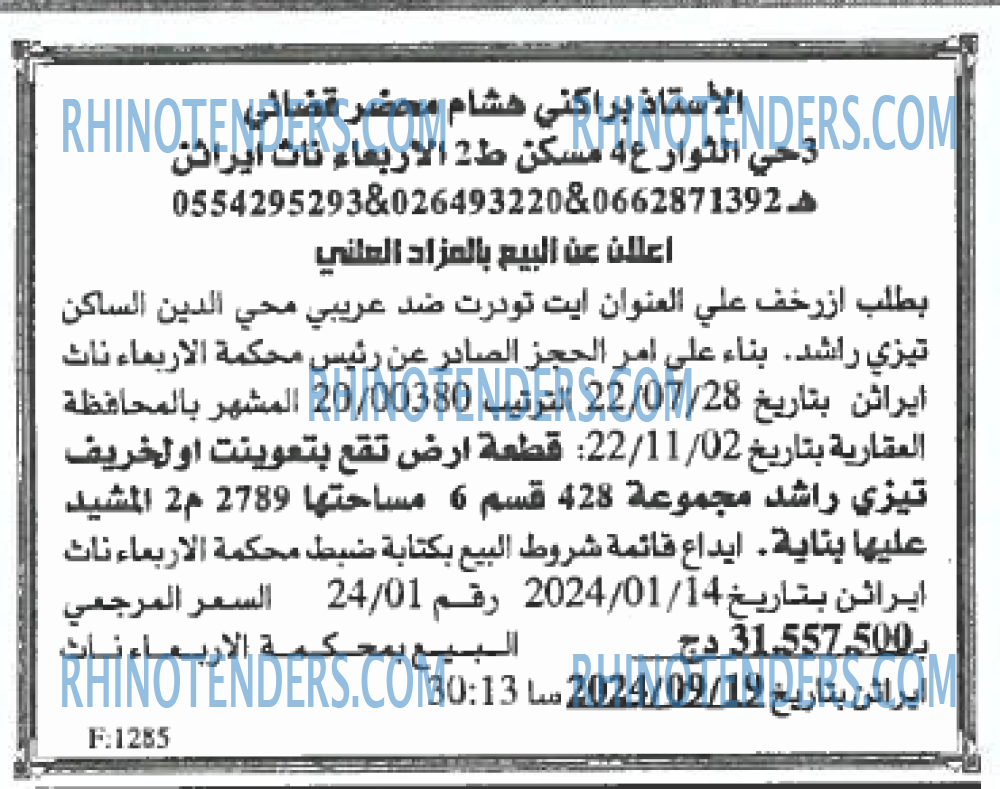 EL KHABAR