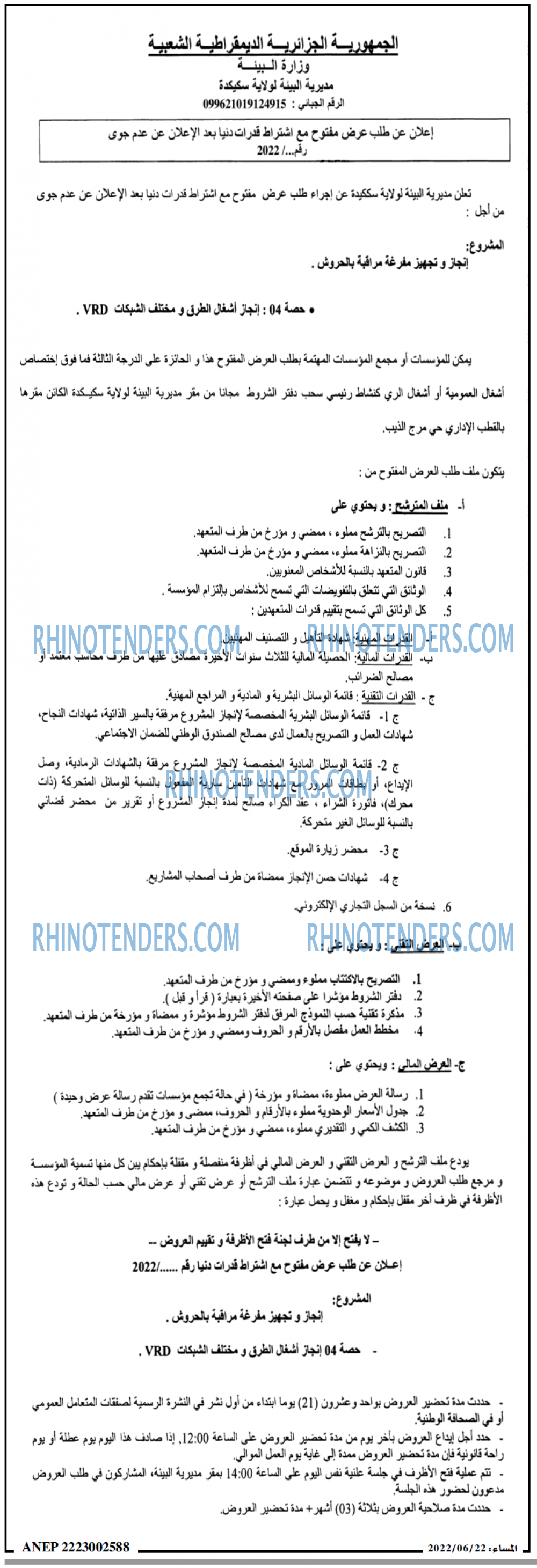 المساء