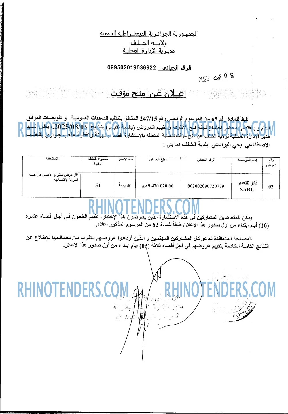 Rhinotenders