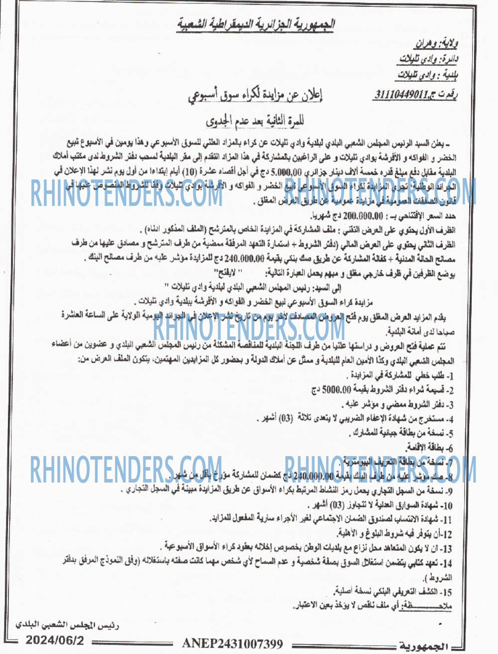 الجمهورية