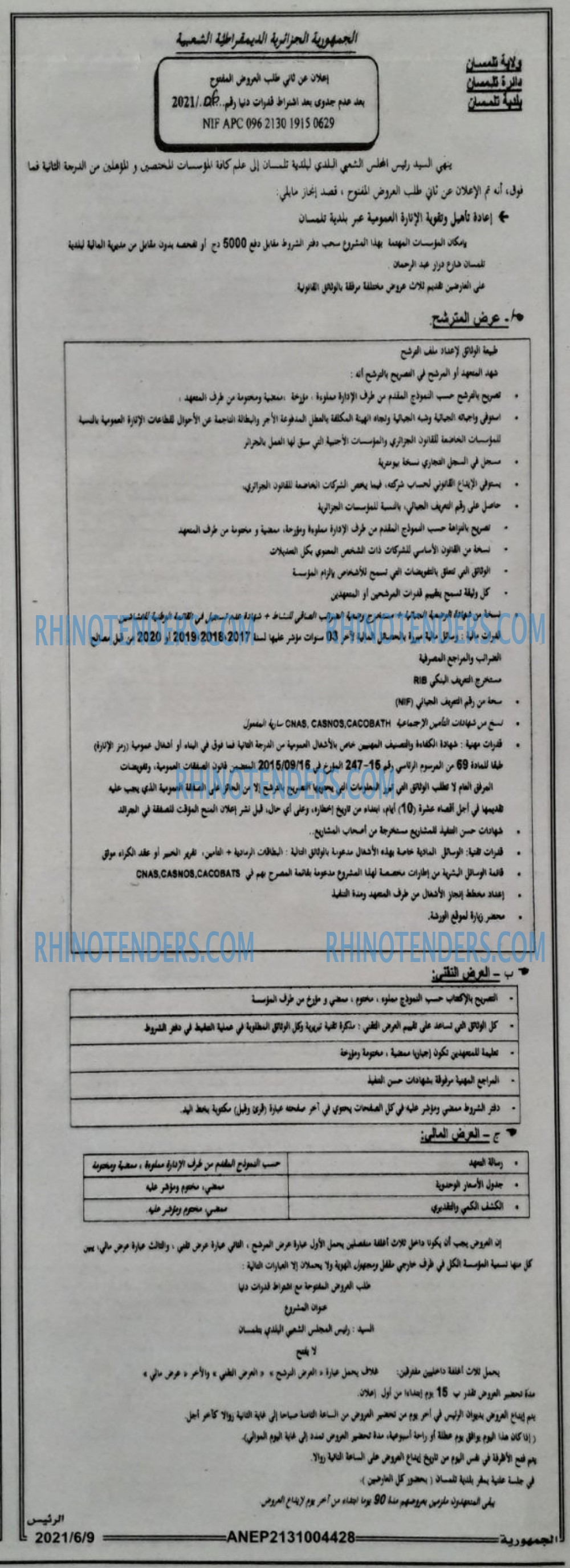 الجمهورية