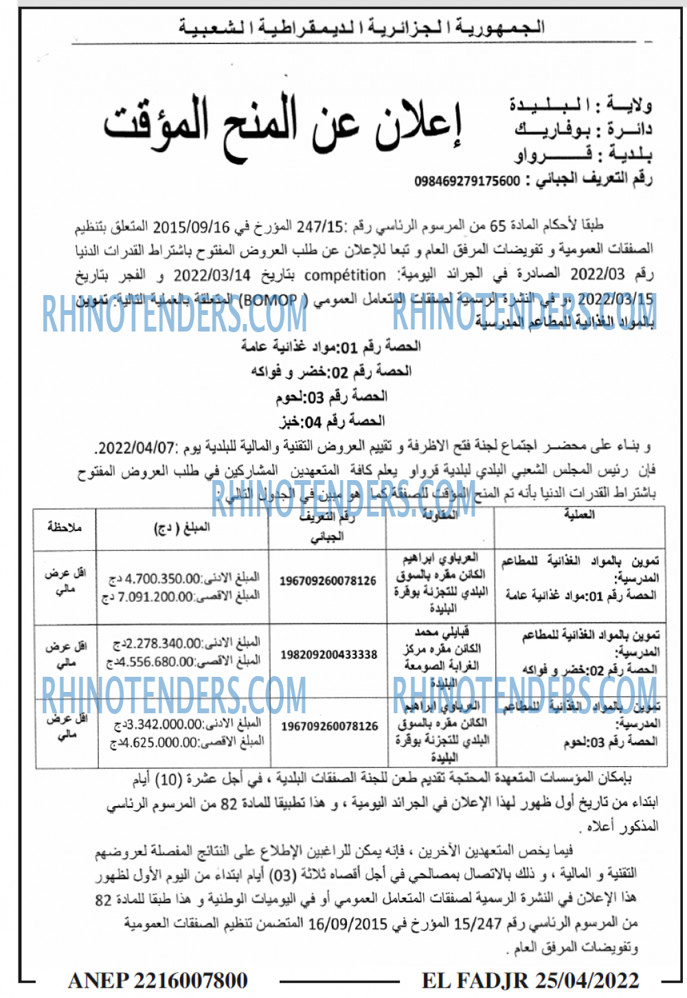 الفجر