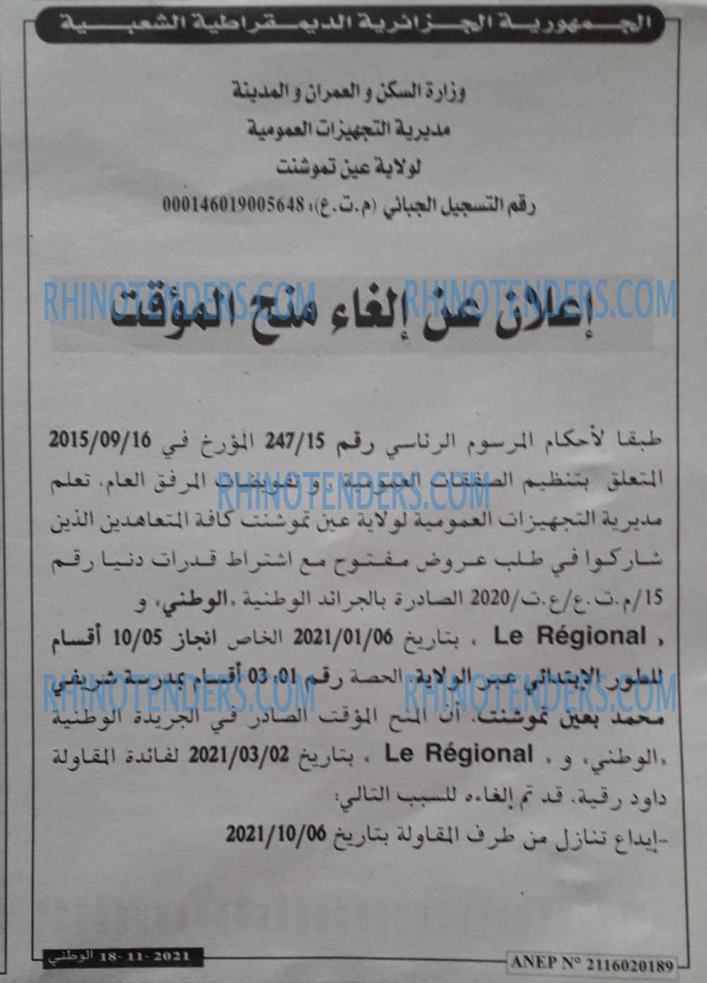 الوطني