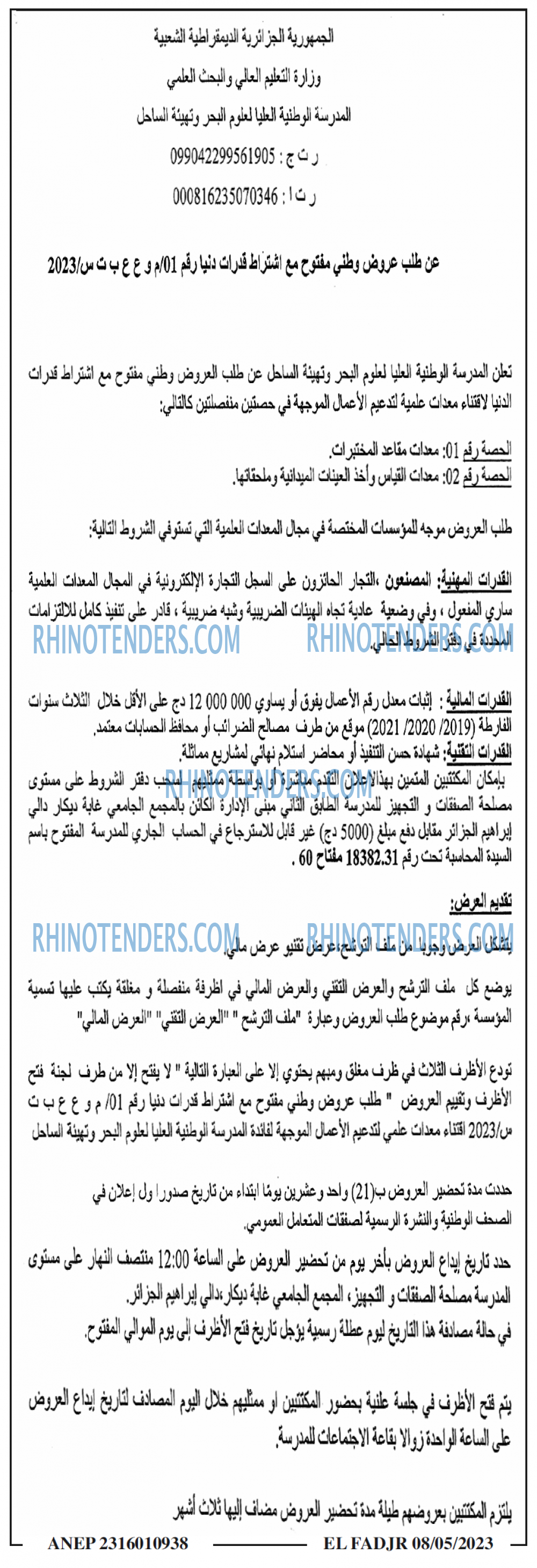 الفجر