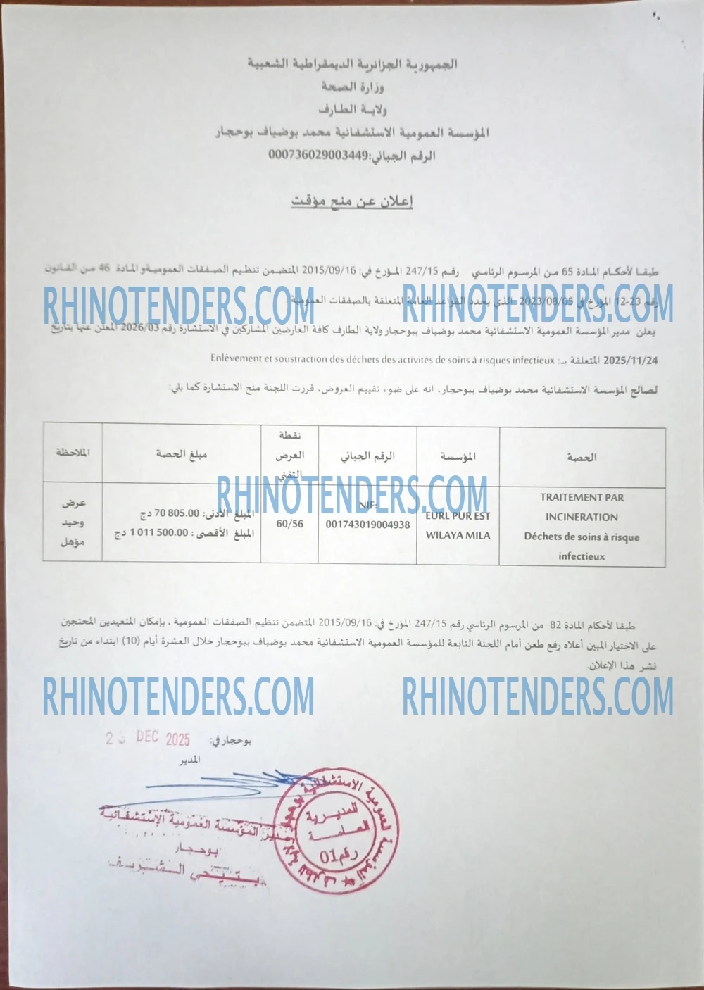Rhinotenders