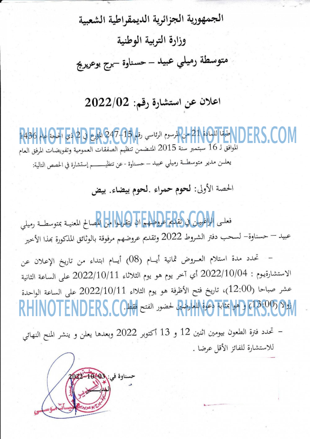 Rhinotenders