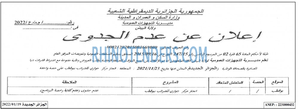الجزائر الجديدة