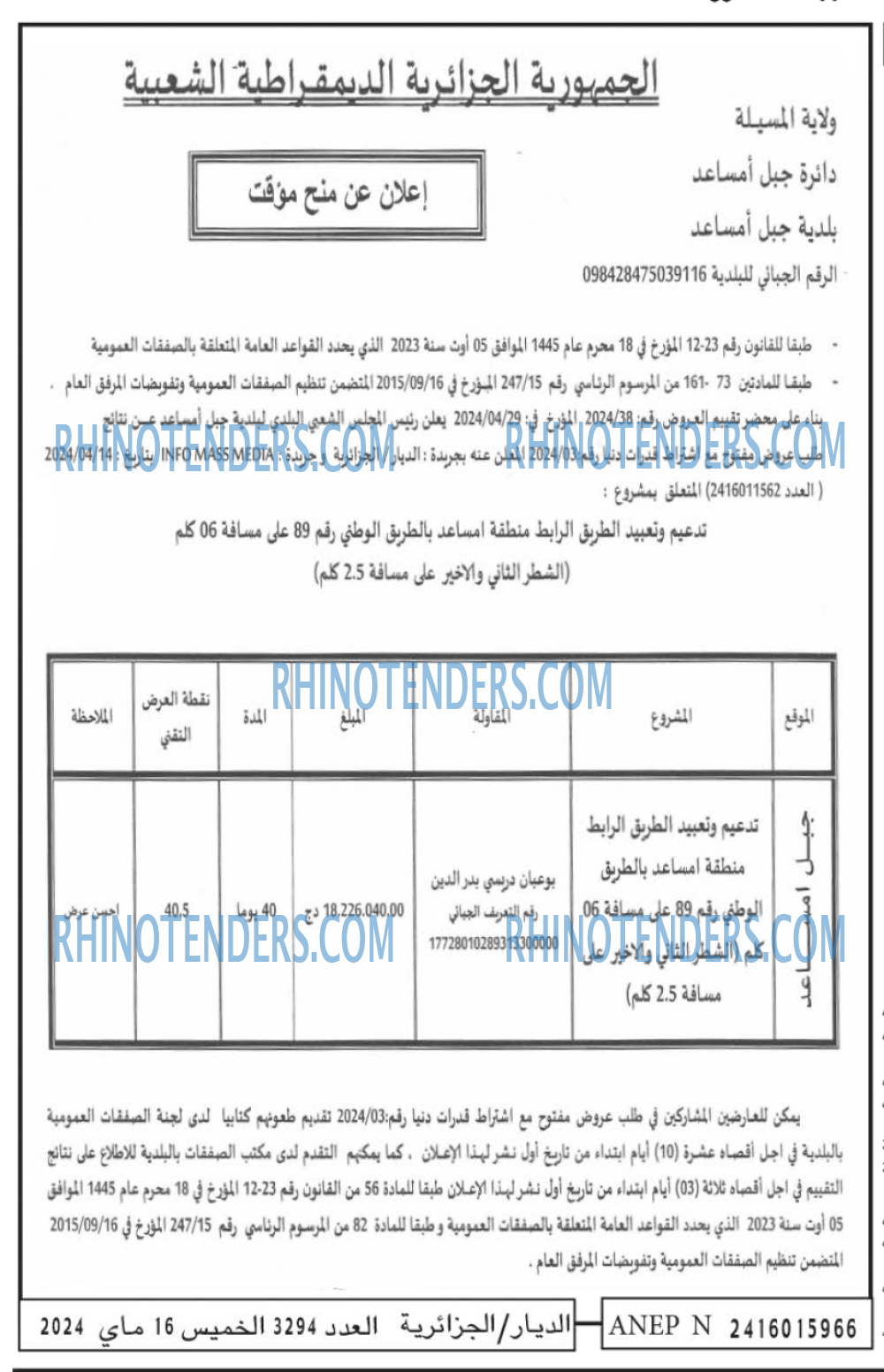 الديار