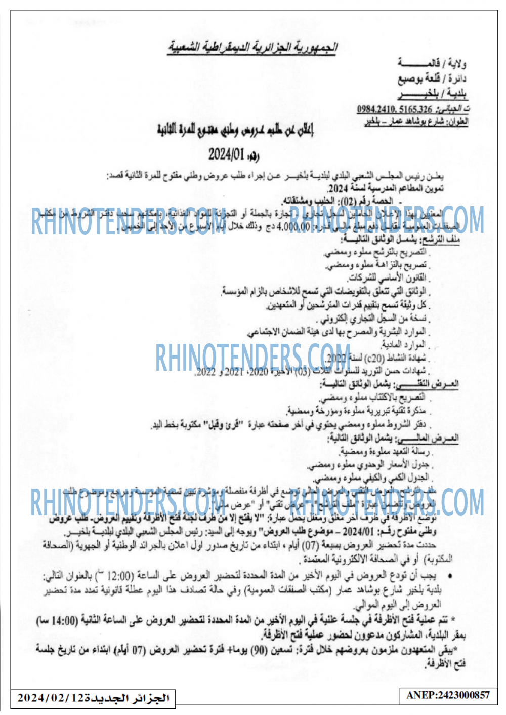الجزائر الجديدة